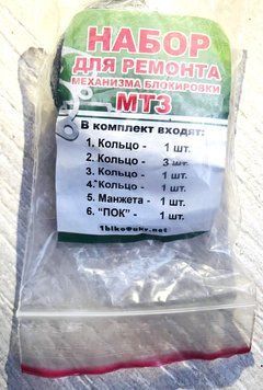 Комплект прокладок блокировки дифференциала МТЗ MED029958 фото